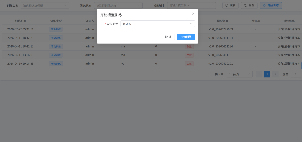 AI模型训练管理平台