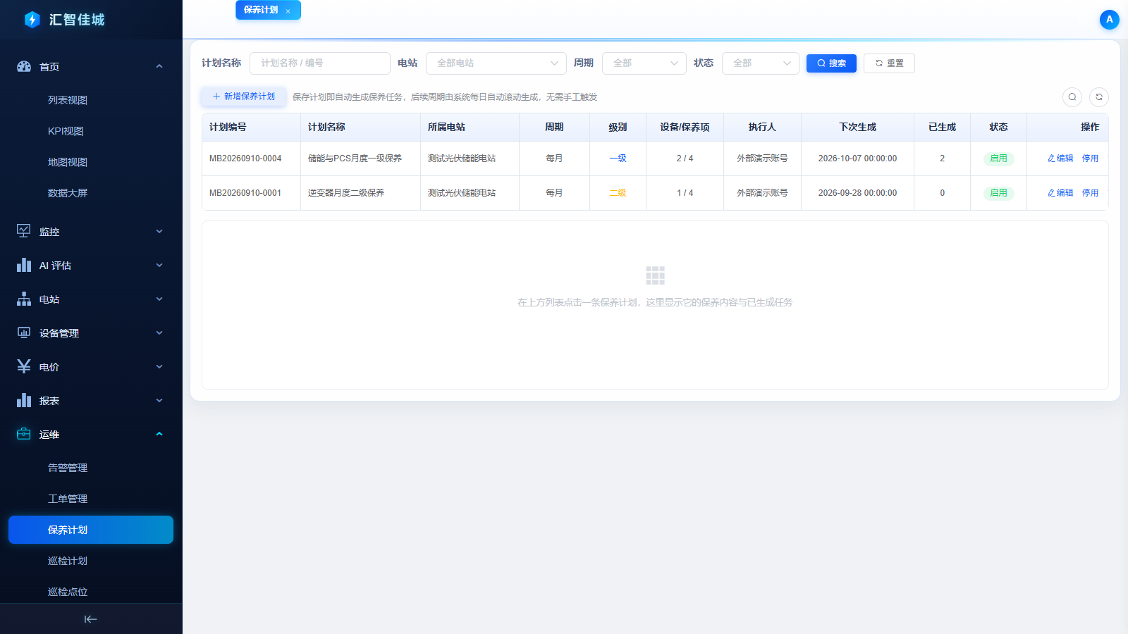 保养计划