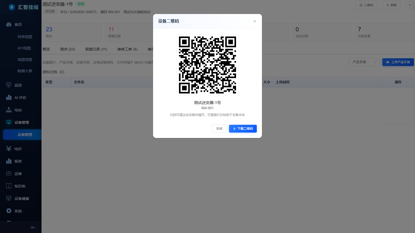 设备二维码